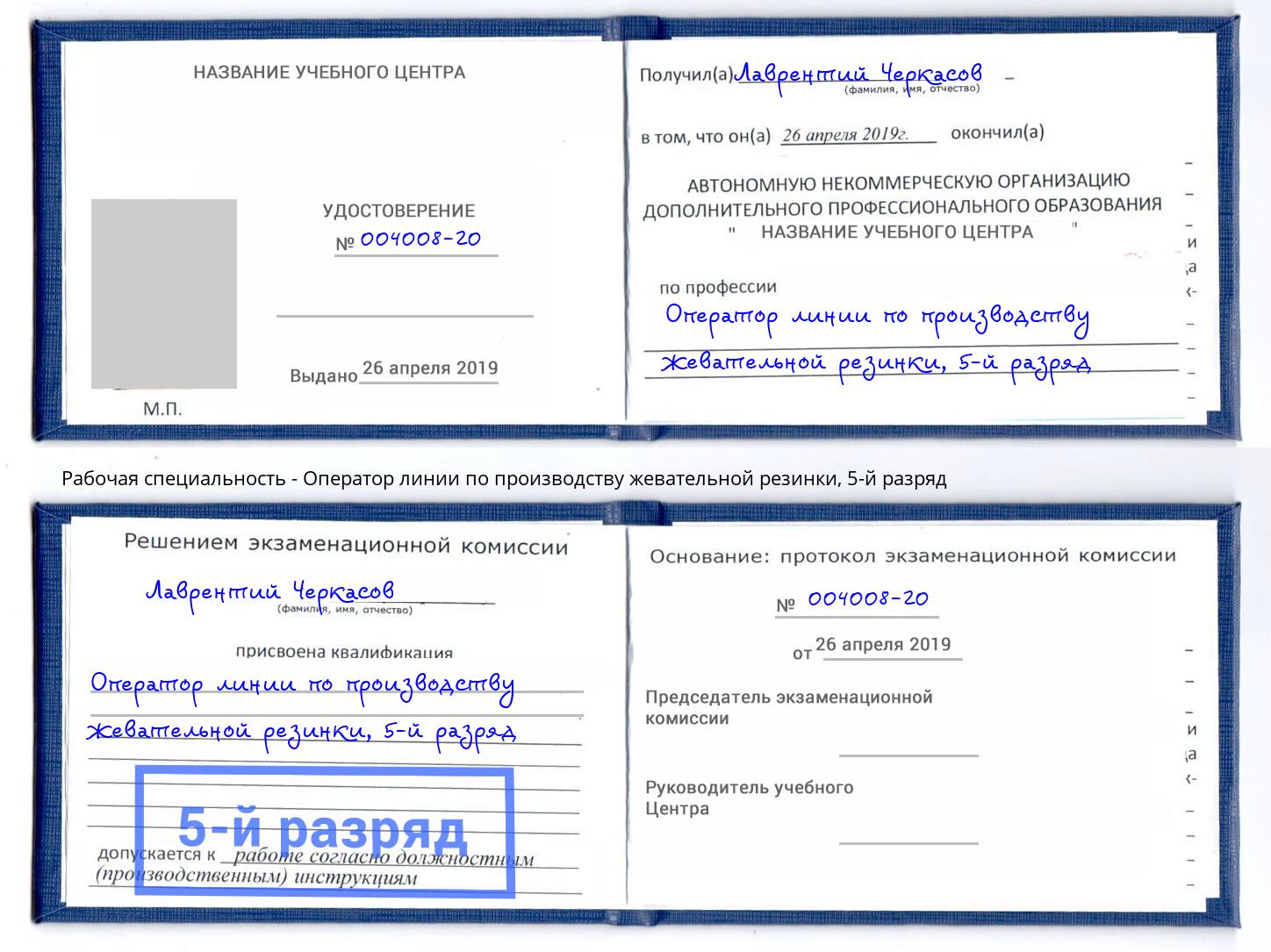 корочка 5-й разряд Оператор линии по производству жевательной резинки Таганрог