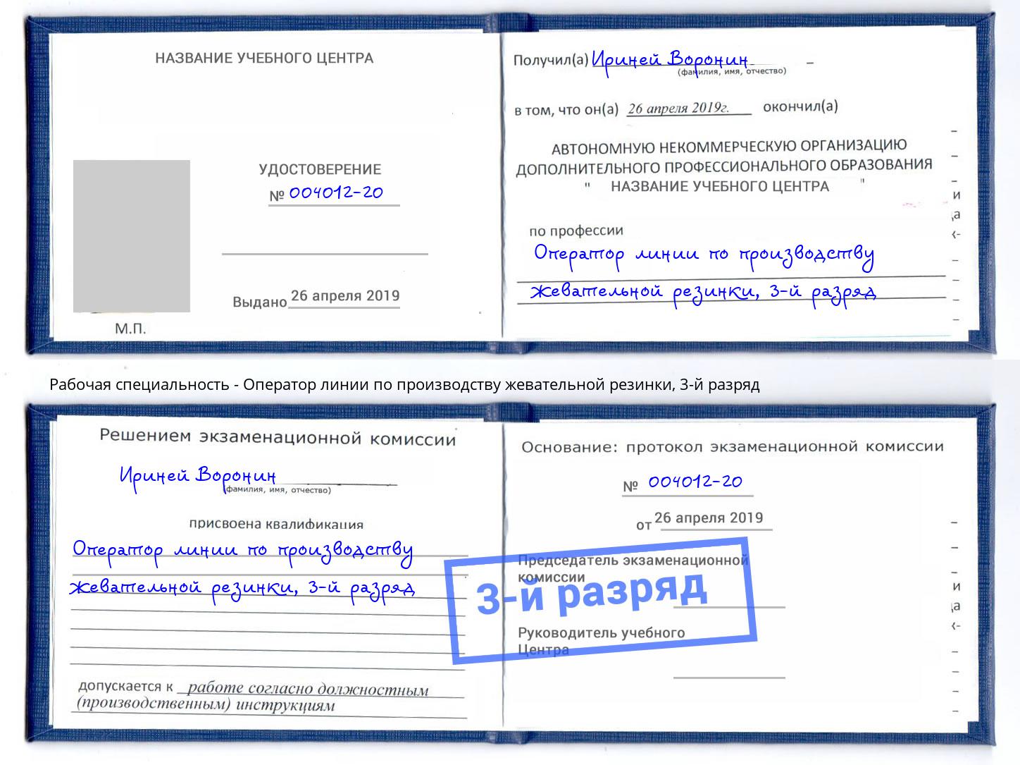 корочка 3-й разряд Оператор линии по производству жевательной резинки Таганрог