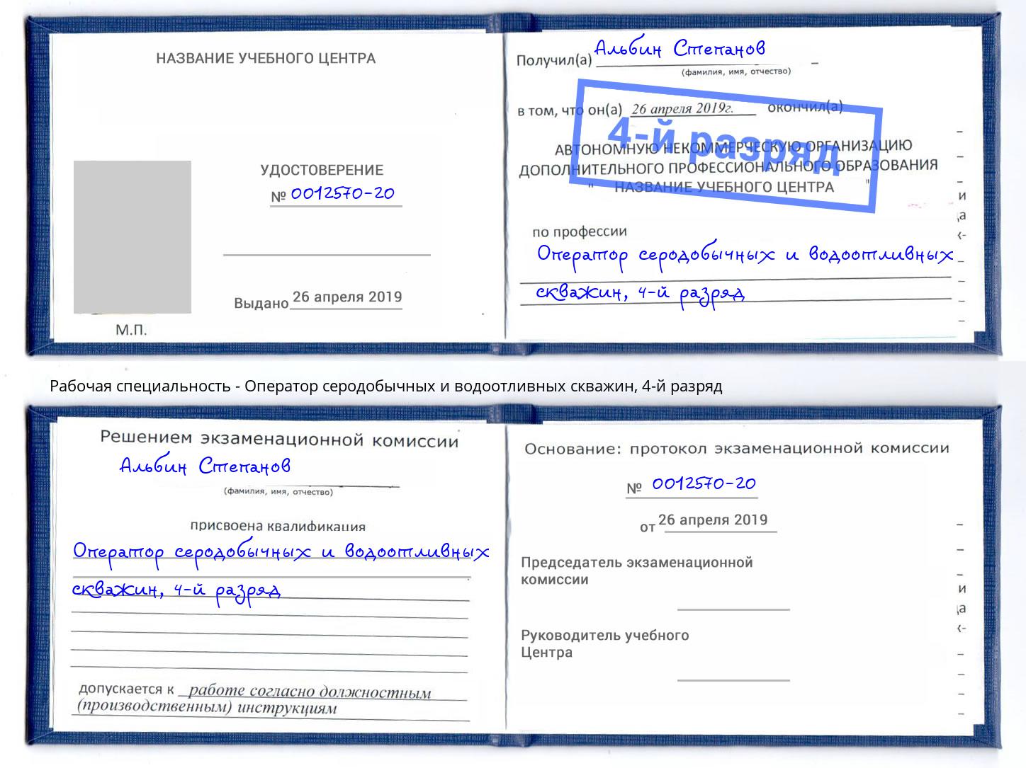 корочка 4-й разряд Оператор серодобычных и водоотливных скважин Таганрог