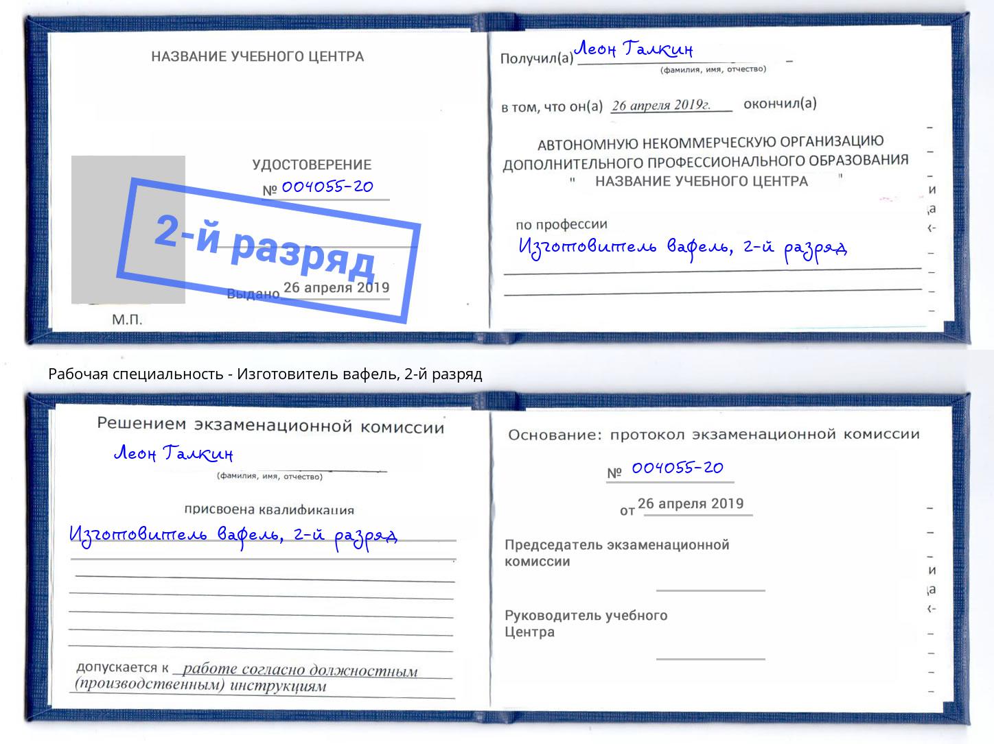 корочка 2-й разряд Изготовитель вафель Таганрог