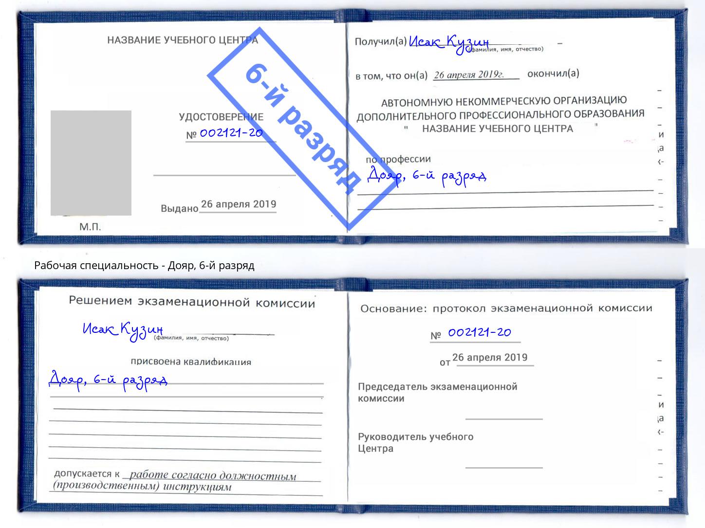 корочка 6-й разряд Дояр Таганрог