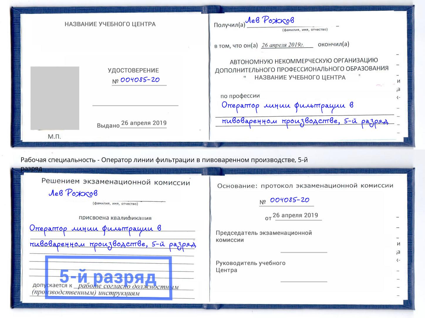 корочка 5-й разряд Оператор линии фильтрации в пивоваренном производстве Таганрог