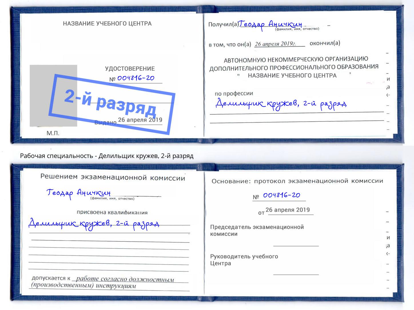 корочка 2-й разряд Делильщик кружев Таганрог