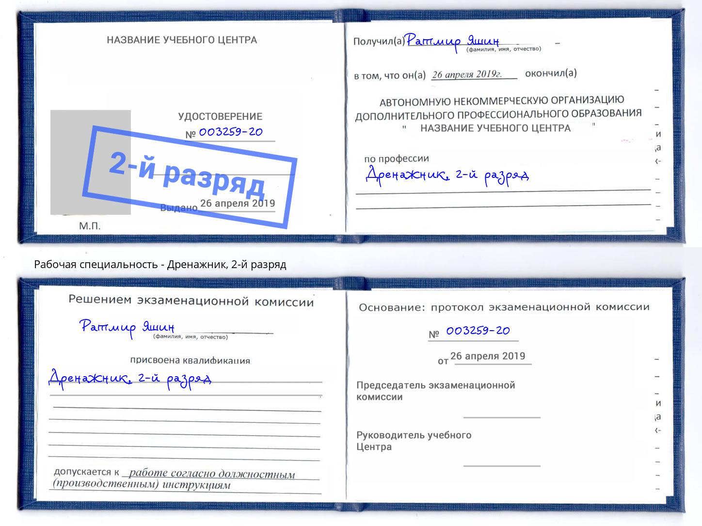 корочка 2-й разряд Дренажник Таганрог