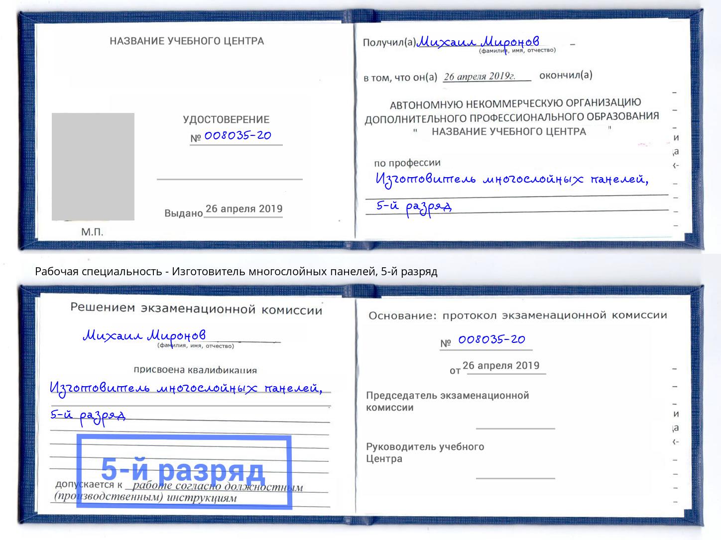 корочка 5-й разряд Изготовитель многослойных панелей Таганрог