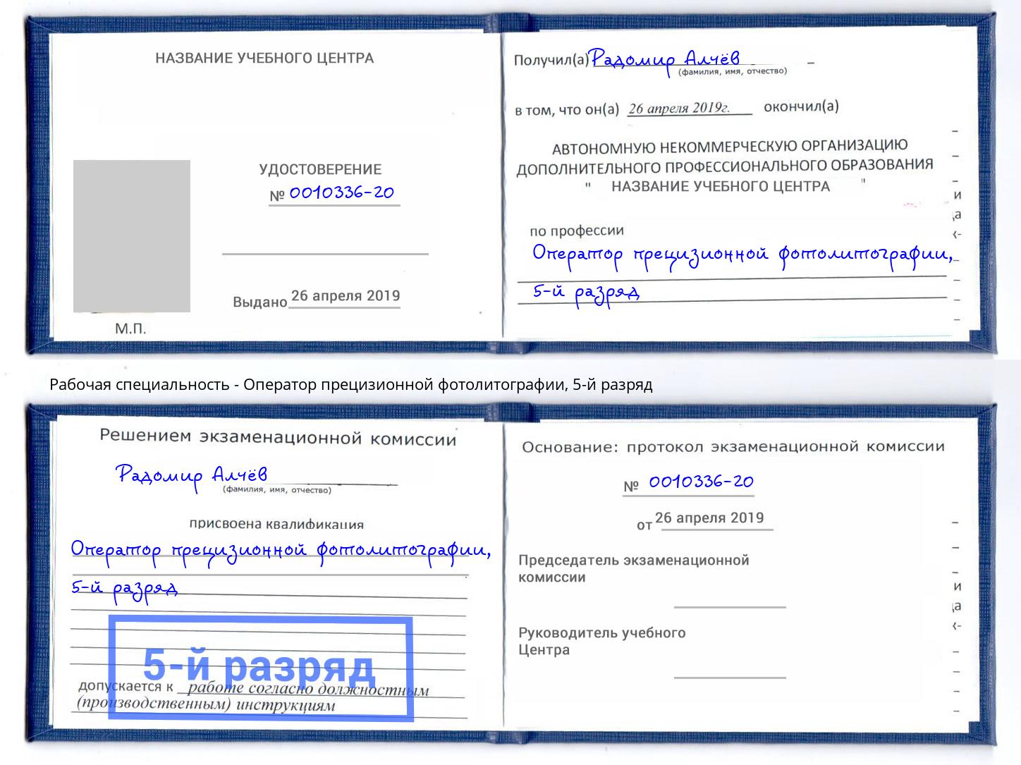 корочка 5-й разряд Оператор прецизионной фотолитографии Таганрог