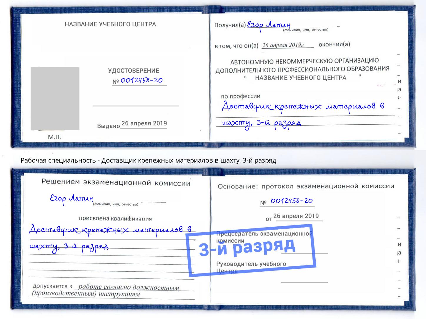 корочка 3-й разряд Доставщик крепежных материалов в шахту Таганрог