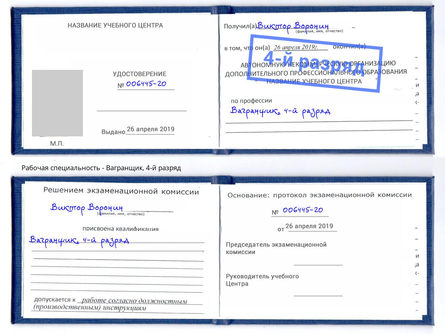 корочка 4-й разряд Вагранщик Таганрог