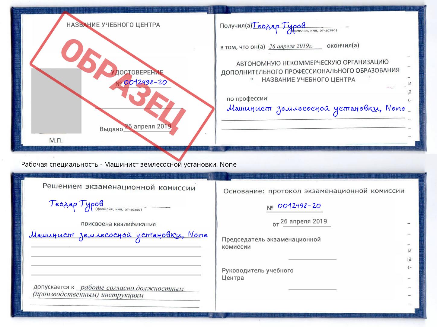 корочка None Машинист землесосной установки Таганрог
