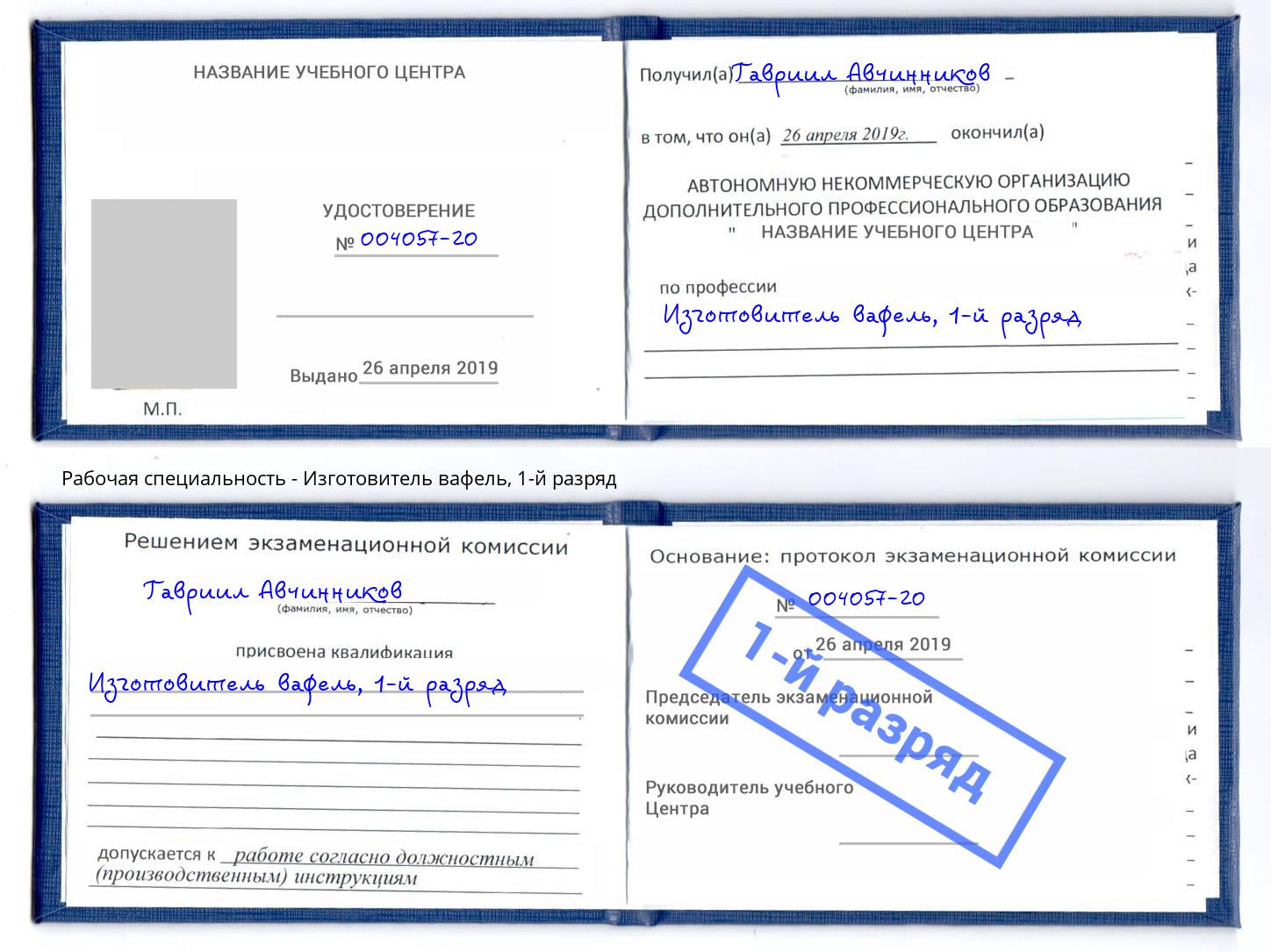 корочка 1-й разряд Изготовитель вафель Таганрог