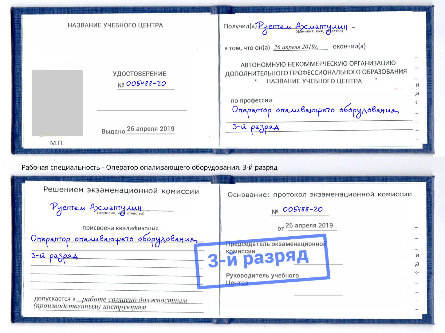 корочка 3-й разряд Оператор опаливающего оборудования Таганрог