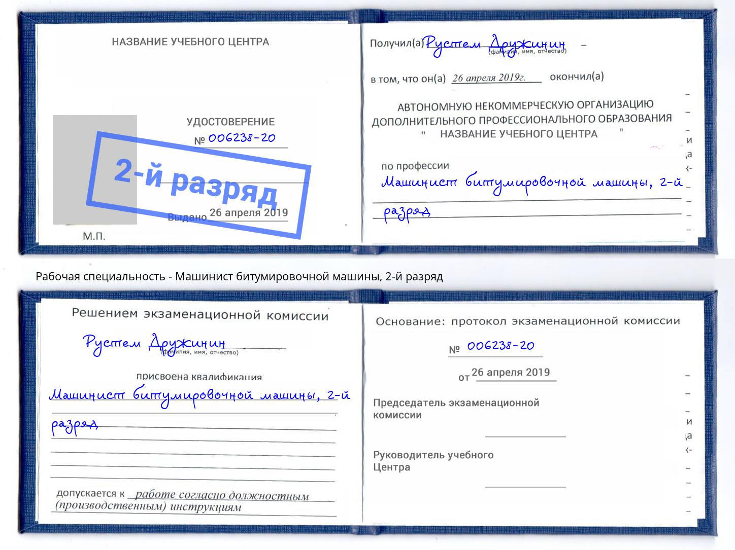 корочка 2-й разряд Машинист битумировочной машины Таганрог