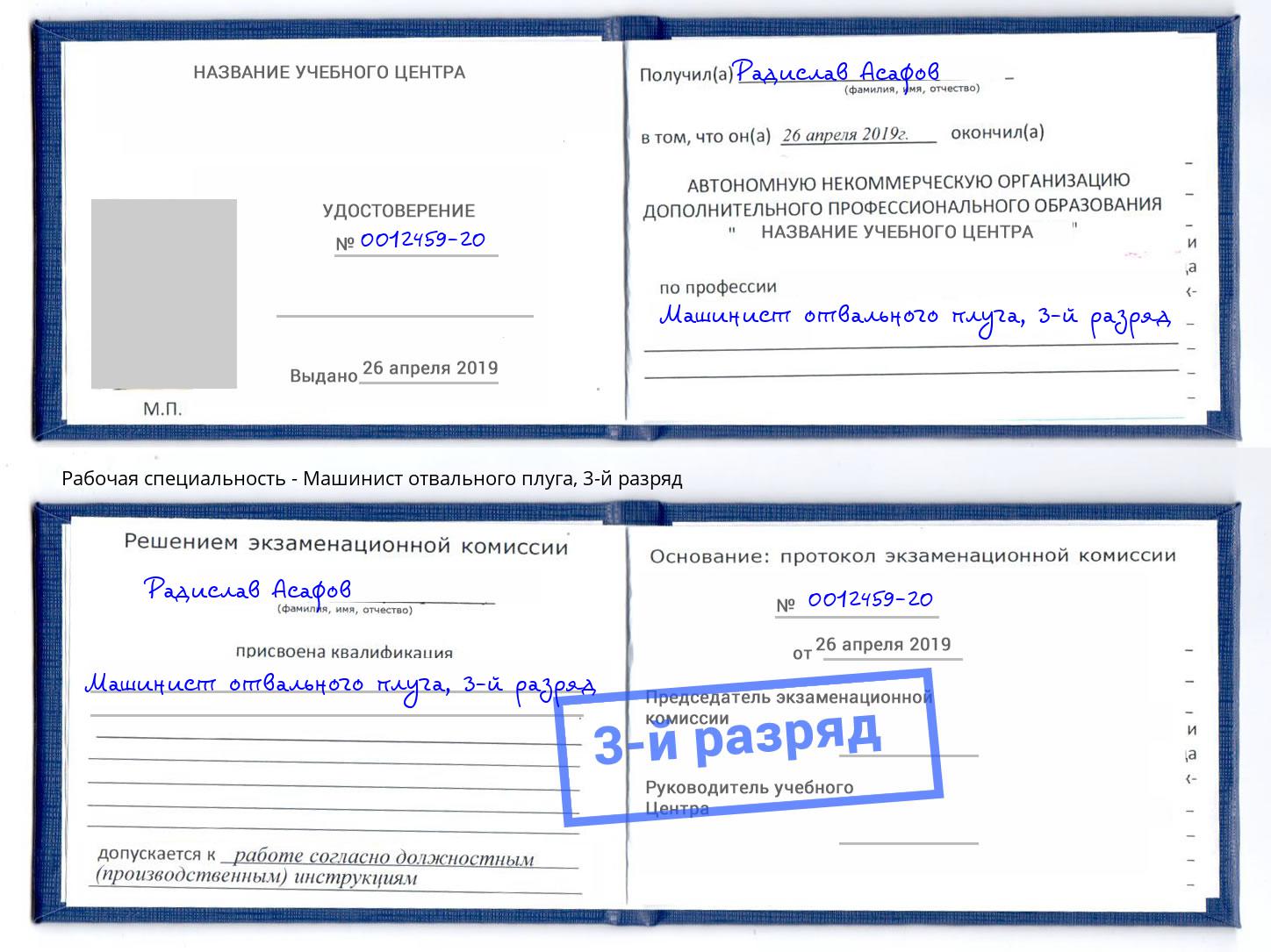 корочка 3-й разряд Машинист отвального плуга Таганрог