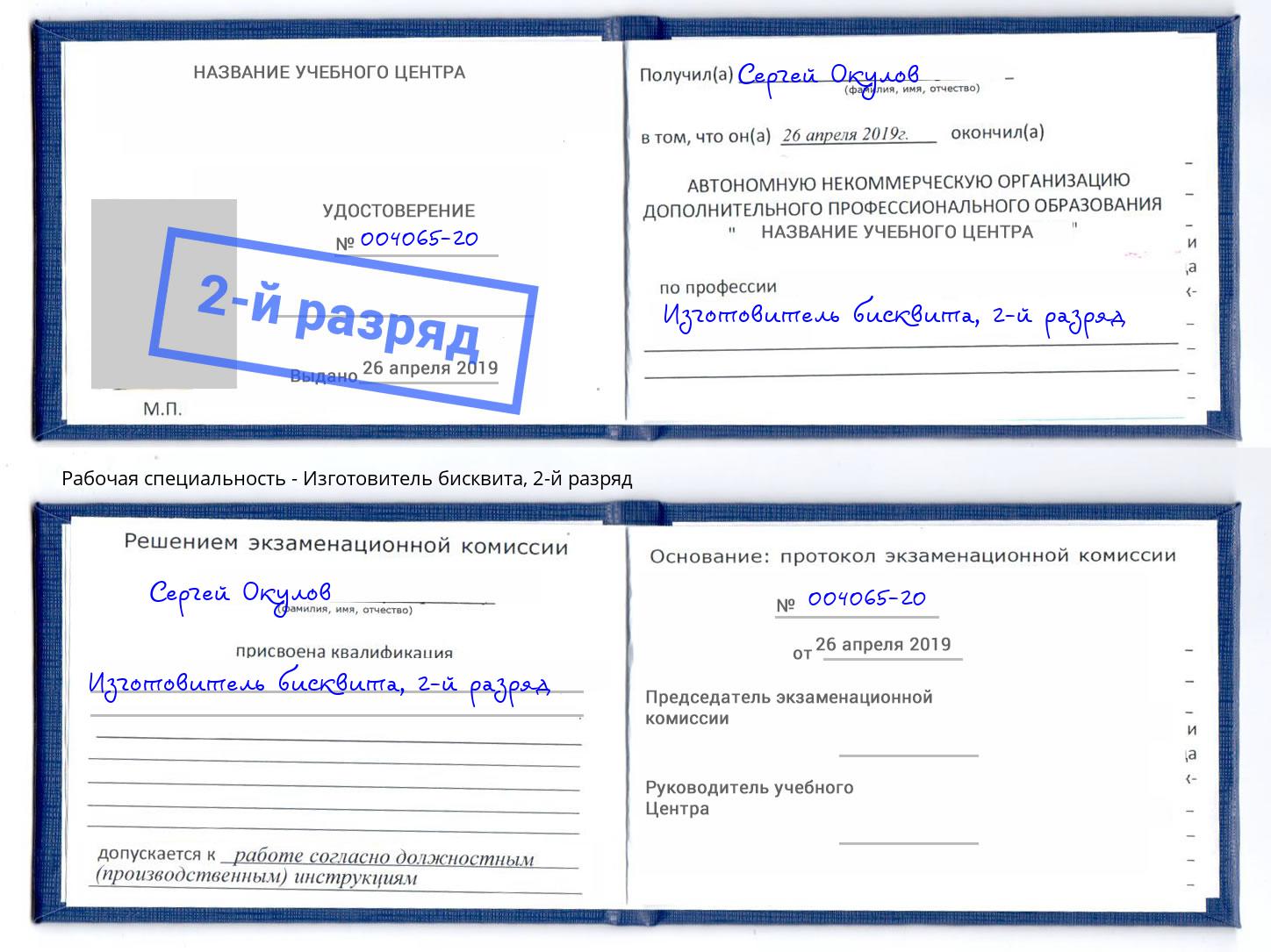 корочка 2-й разряд Изготовитель бисквита Таганрог