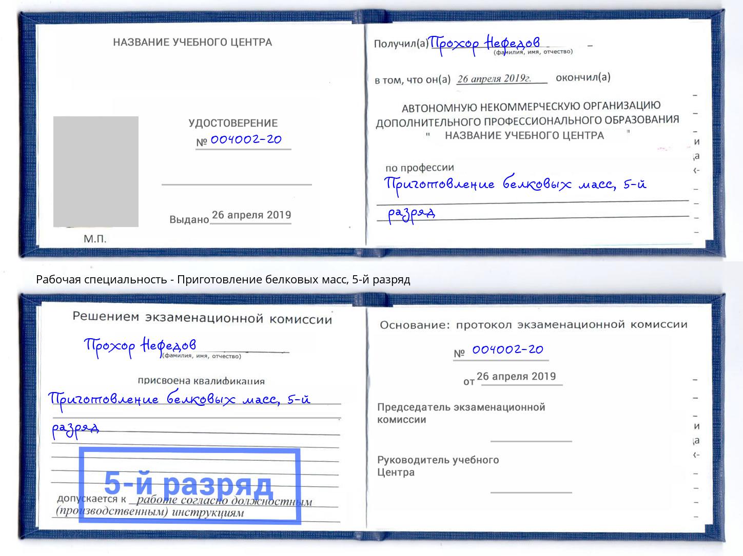 корочка 5-й разряд Приготовление белковых масс Таганрог