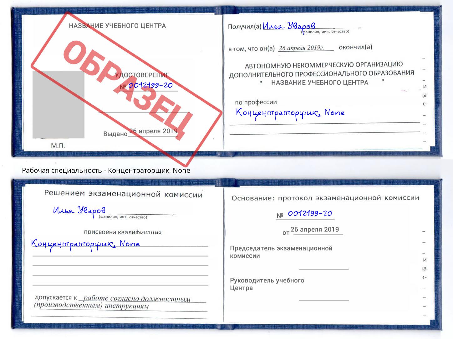 корочка None Концентраторщик Таганрог