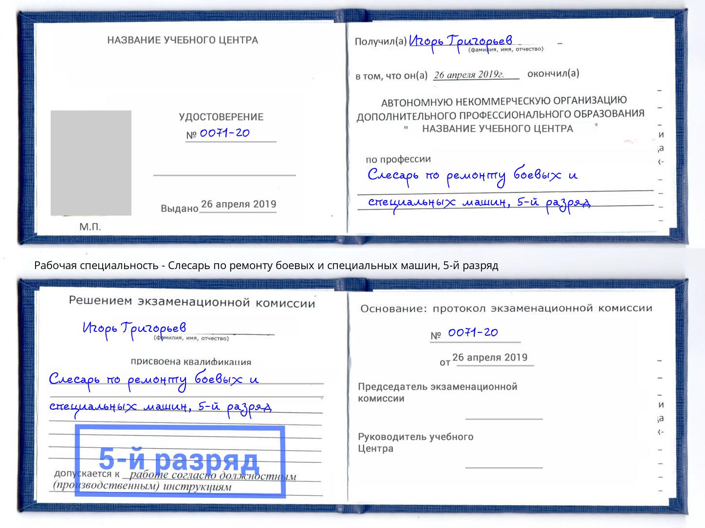 корочка 5-й разряд Слесарь по ремонту боевых и специальных машин Таганрог