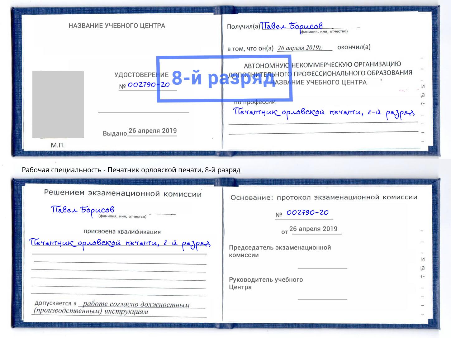 корочка 8-й разряд Печатник орловской печати Таганрог