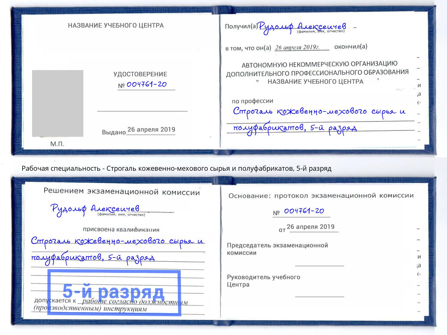 корочка 5-й разряд Строгаль кожевенно-мехового сырья и полуфабрикатов Таганрог