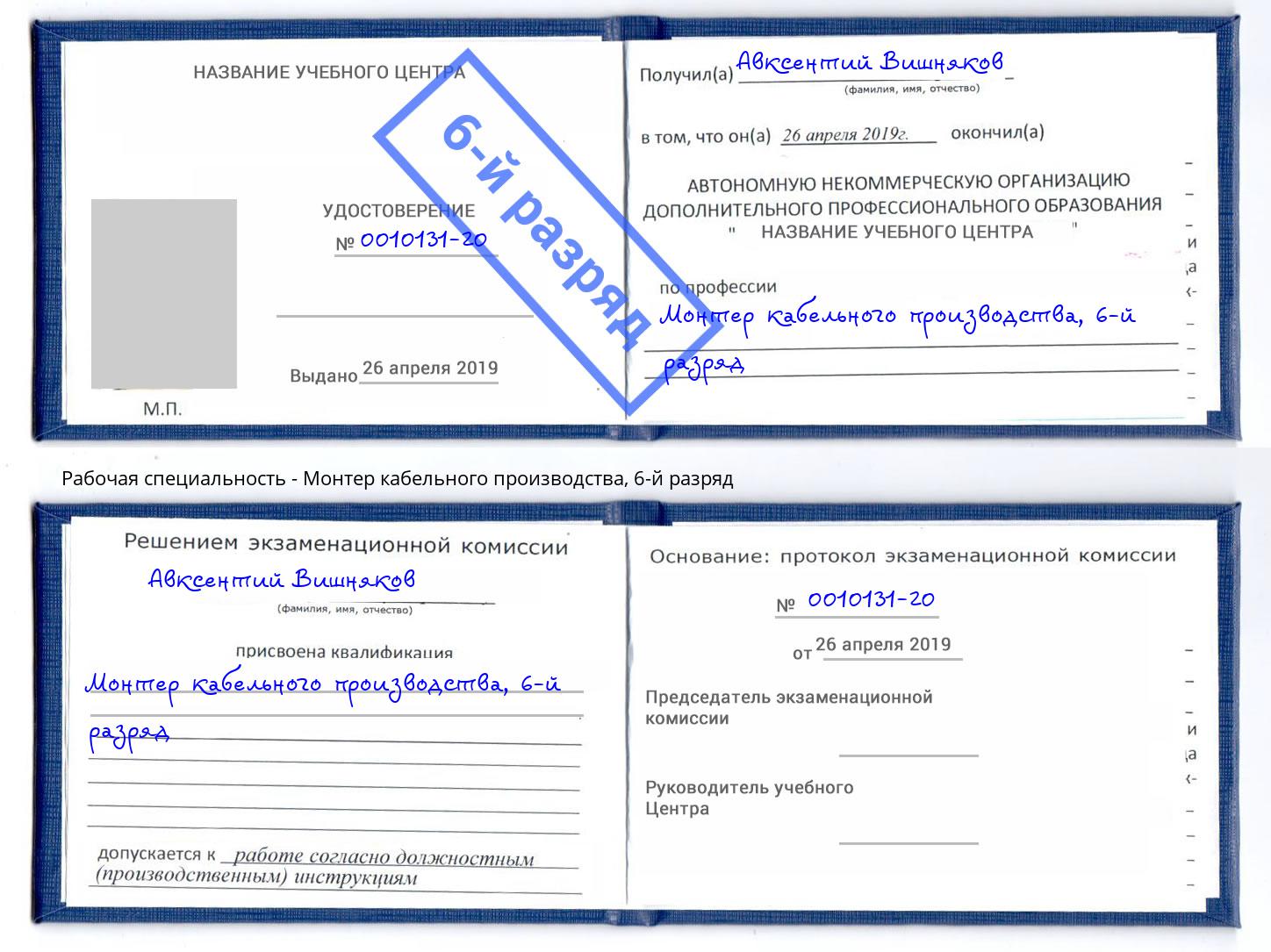 корочка 6-й разряд Монтер кабельного производства Таганрог