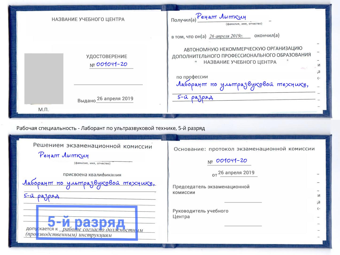 корочка 5-й разряд Лаборант по ультразвуковой технике Таганрог