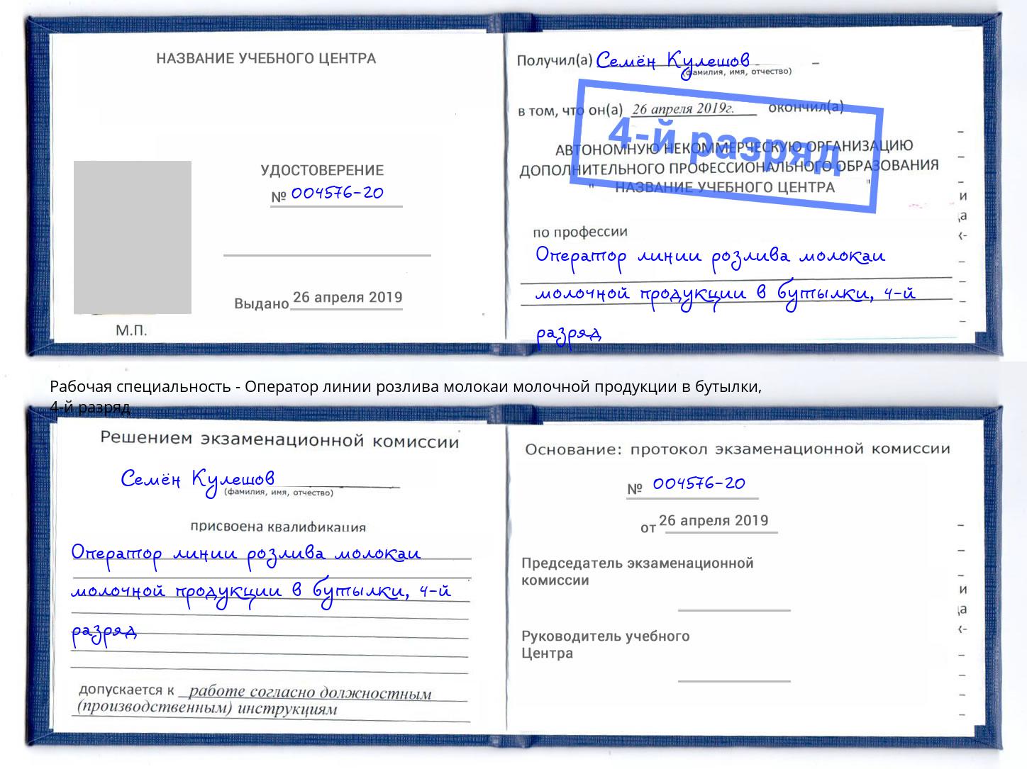 корочка 4-й разряд Оператор линии розлива молокаи молочной продукции в бутылки Таганрог