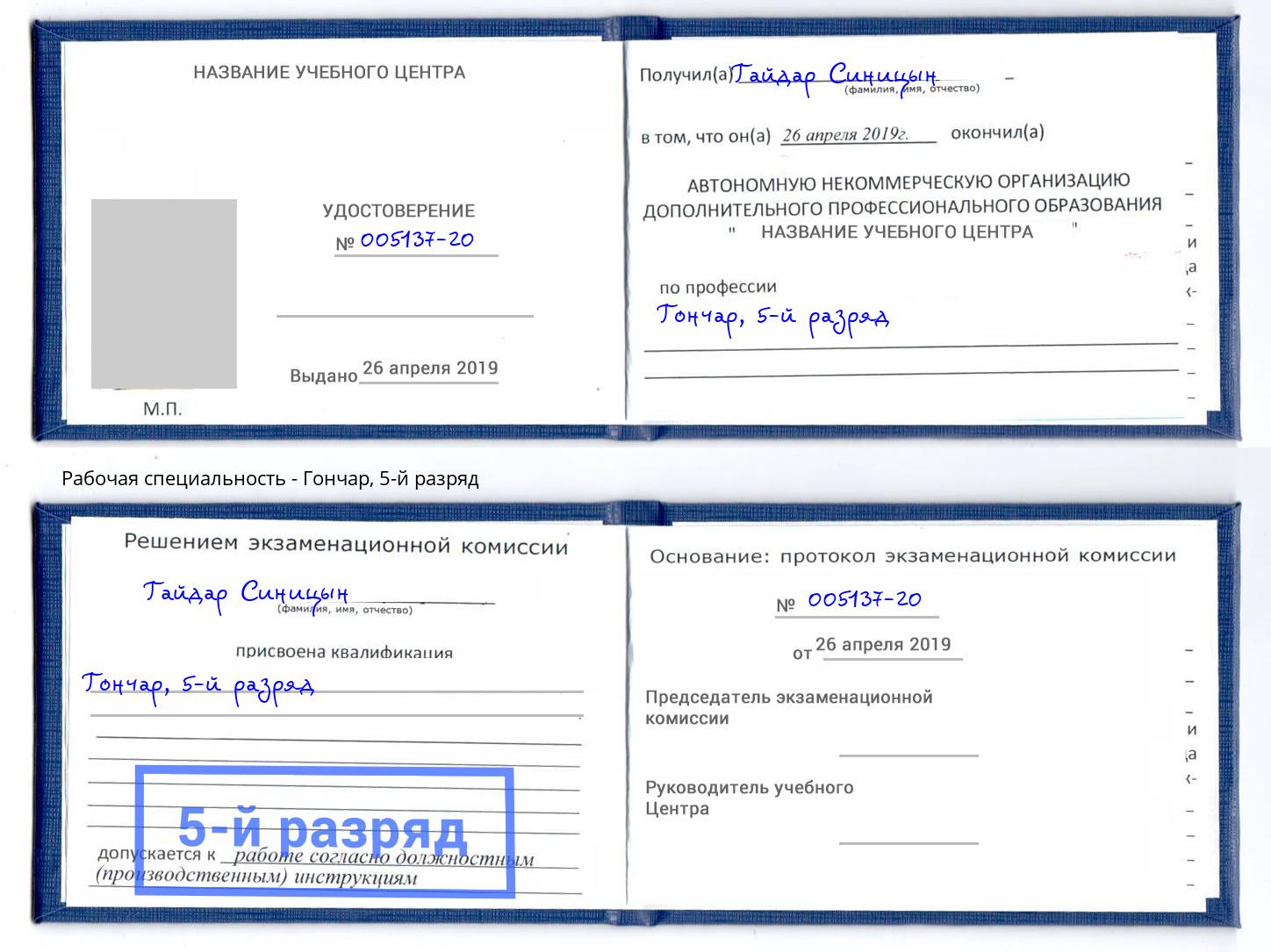 корочка 5-й разряд Гончар Таганрог