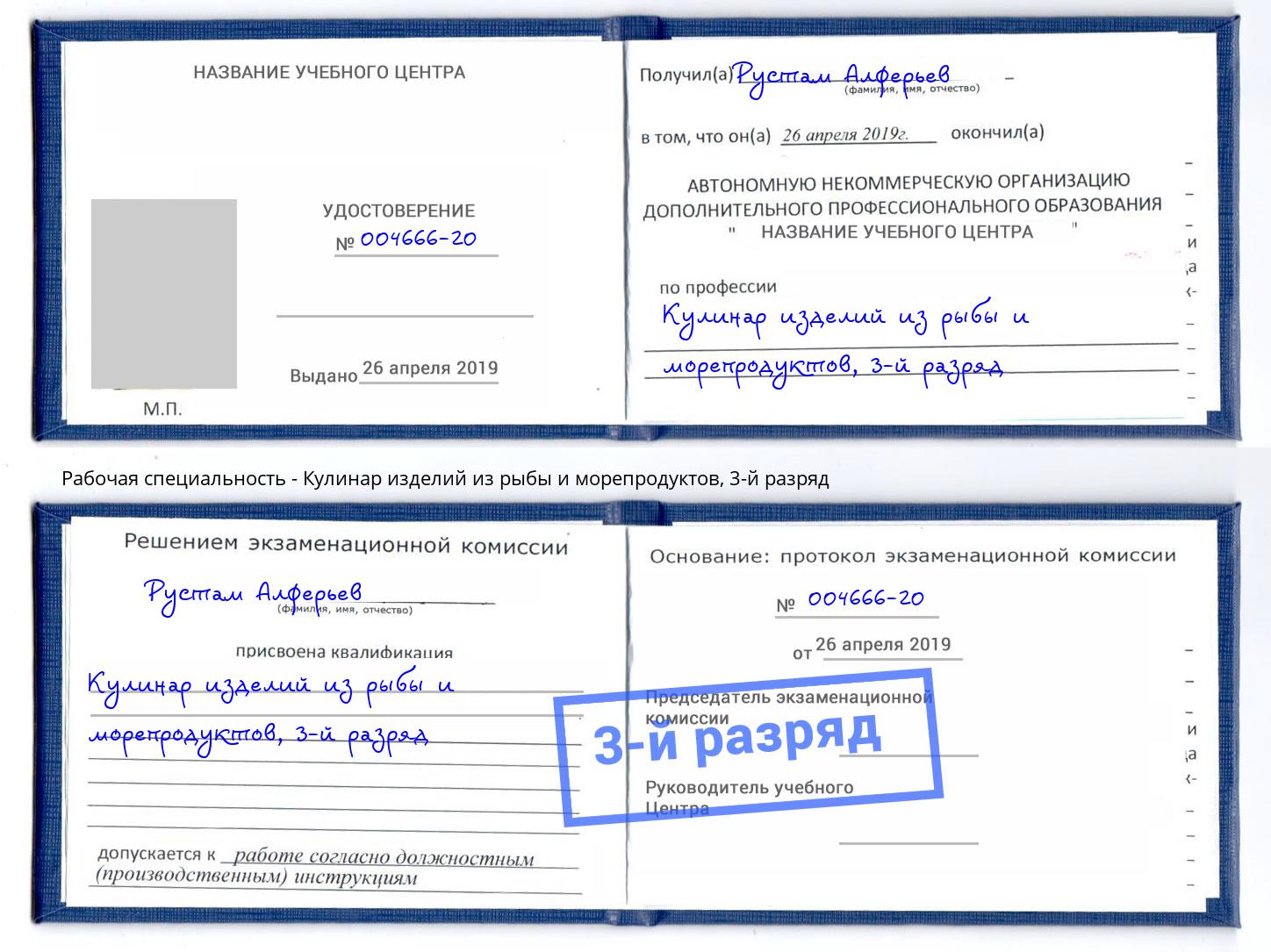 корочка 3-й разряд Кулинар изделий из рыбы и морепродуктов Таганрог