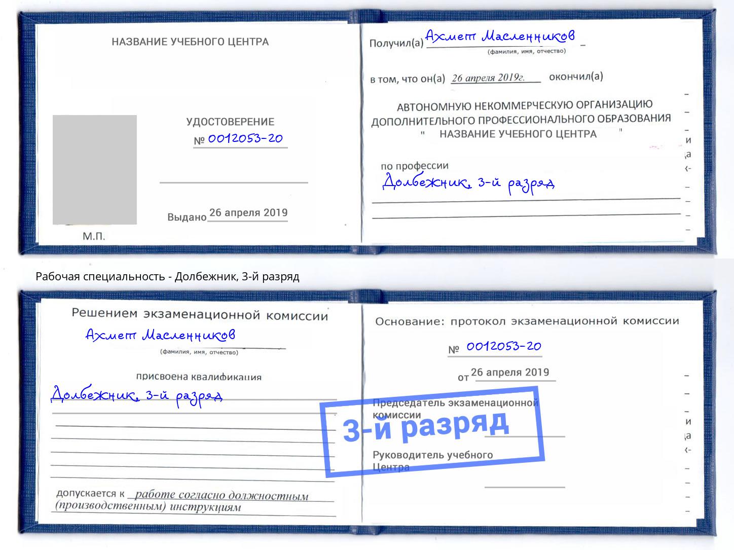 корочка 3-й разряд Долбежник Таганрог