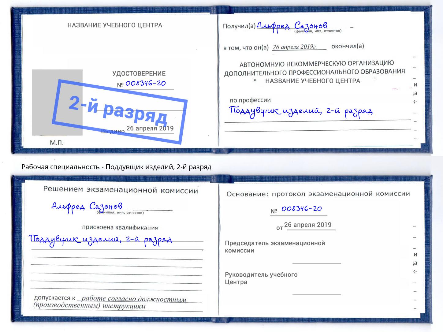 корочка 2-й разряд Поддувщик изделий Таганрог