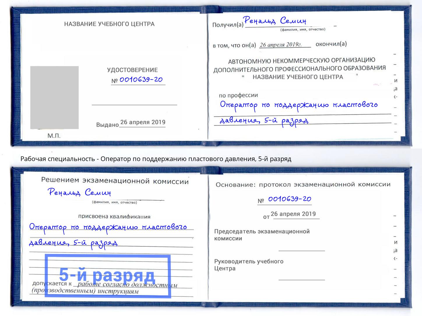 корочка 5-й разряд Оператор по поддержанию пластового давления Таганрог