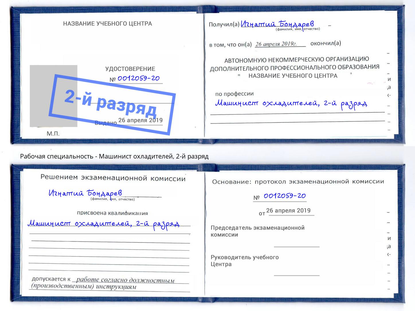 корочка 2-й разряд Машинист охладителей Таганрог