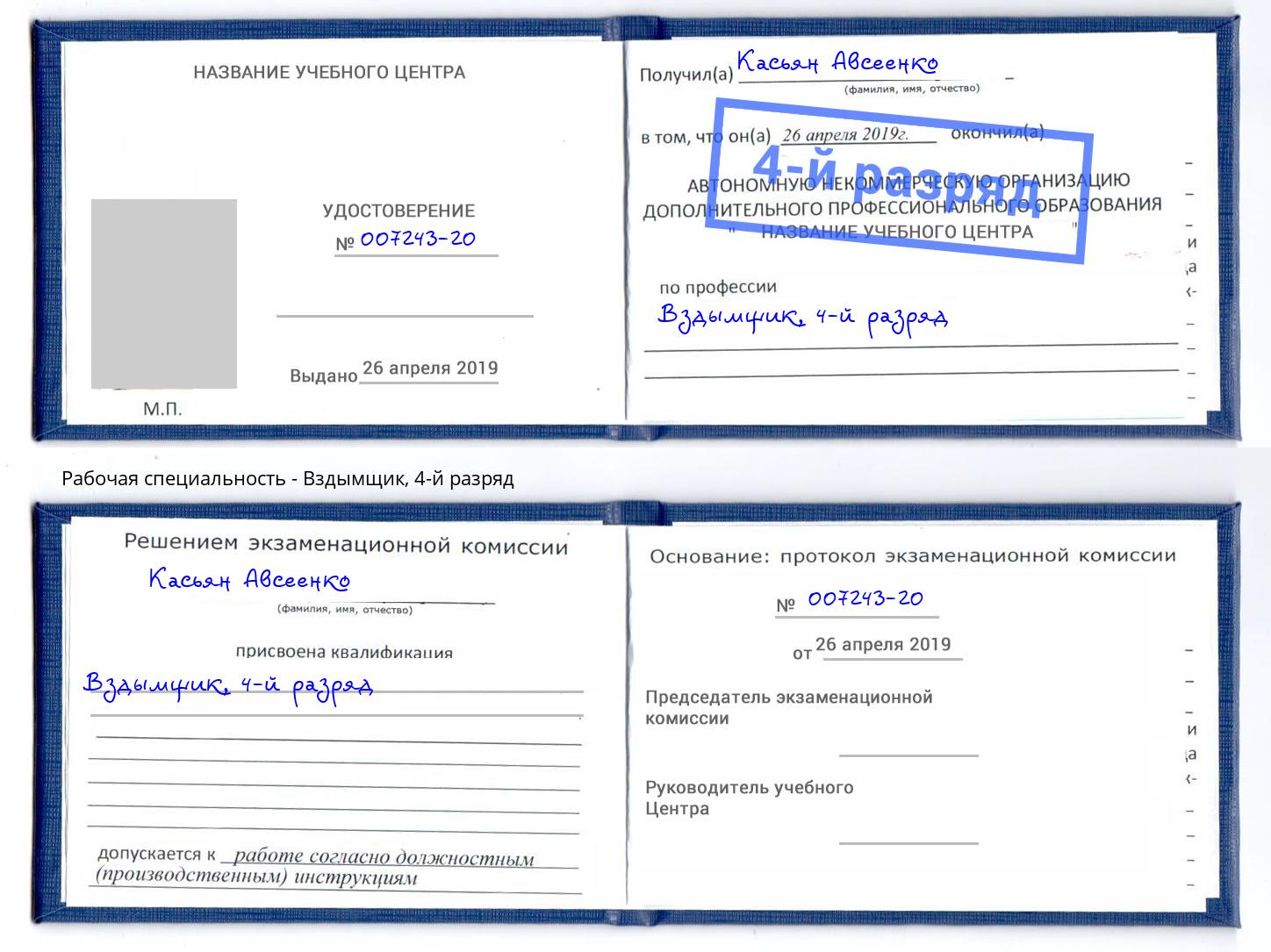 корочка 4-й разряд Вздымщик Таганрог
