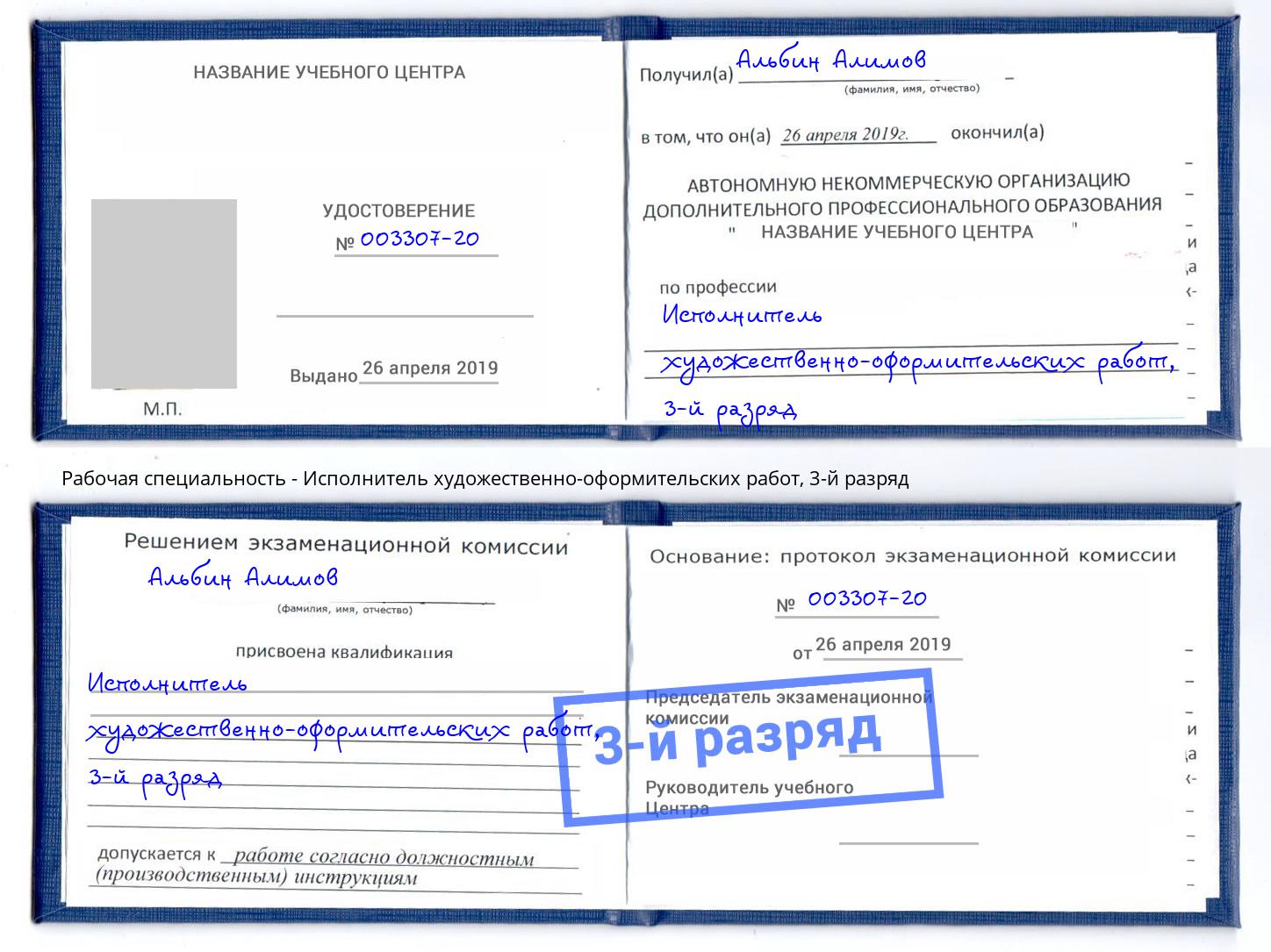 корочка 3-й разряд Исполнитель художественно-оформительских работ Таганрог