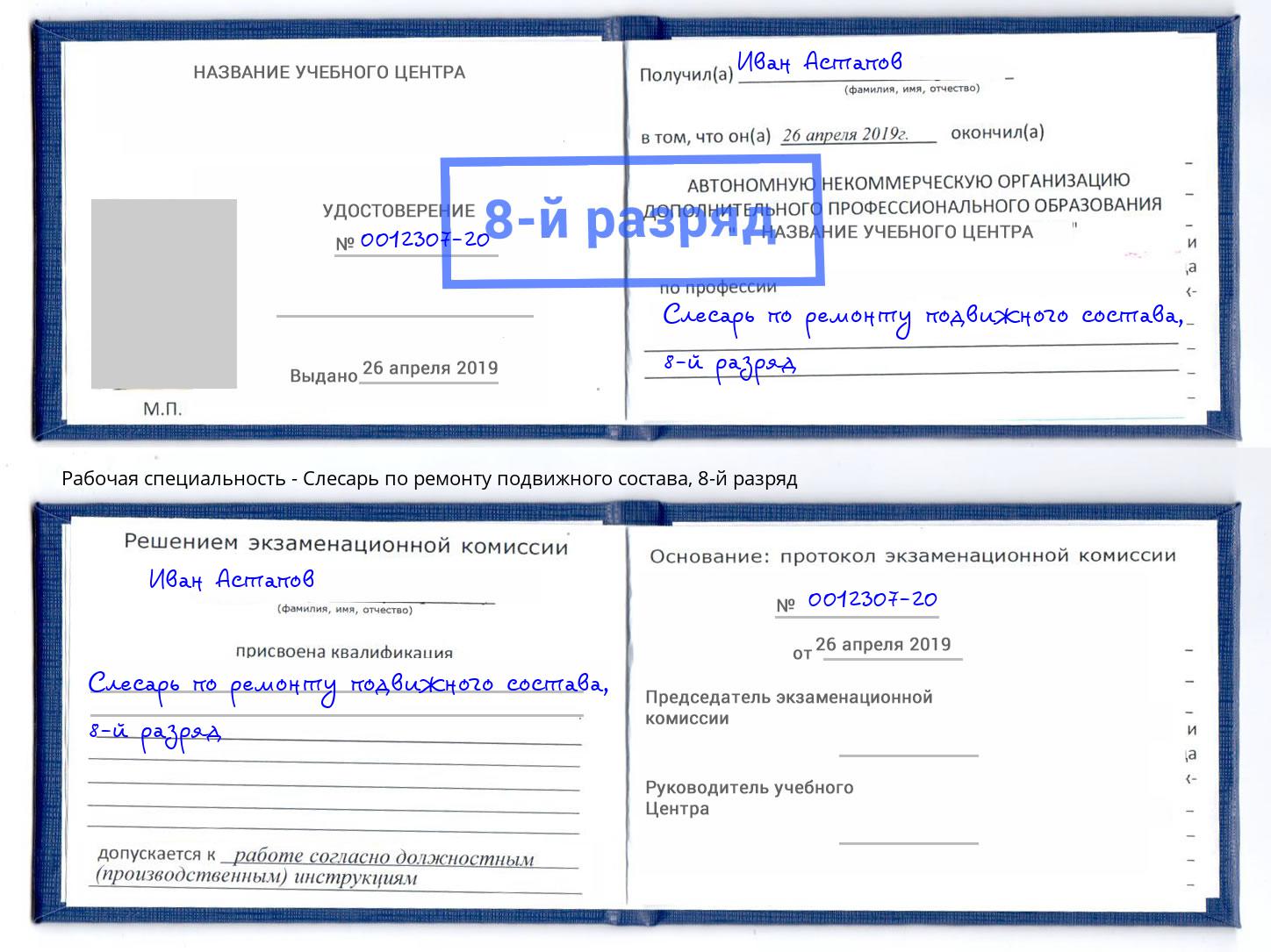 корочка 8-й разряд Слесарь по ремонту подвижного состава Таганрог