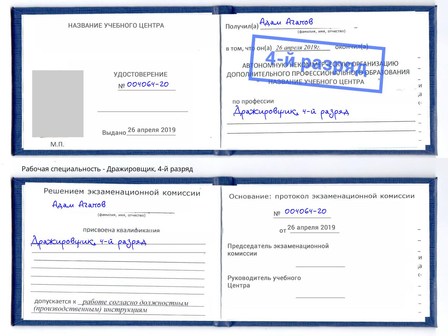корочка 4-й разряд Дражировщик Таганрог