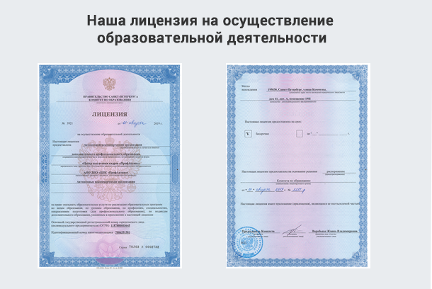 Лицензия на осуществление образовательной деятельности в Таганроге
